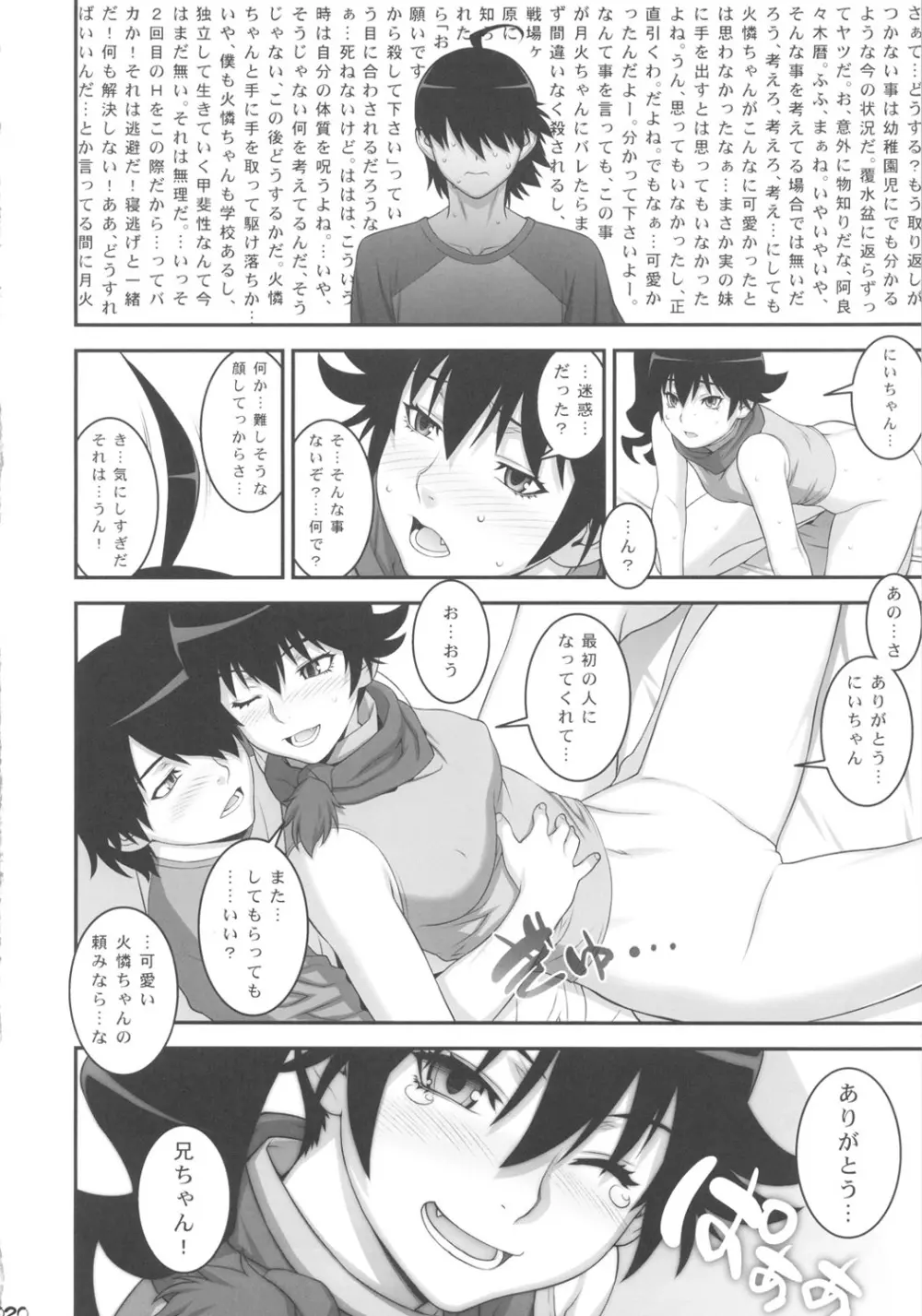 兄ちゃんになら何をされても構わないよ Page.19