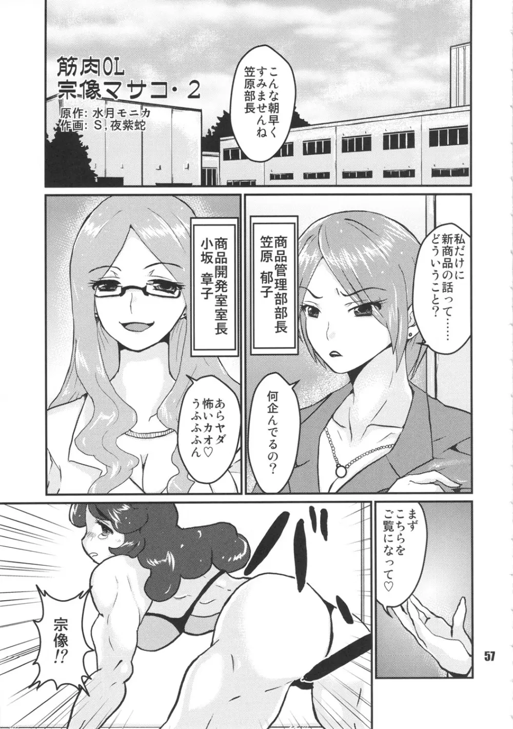 NEO-QUEENDOM 第六号 Page.56