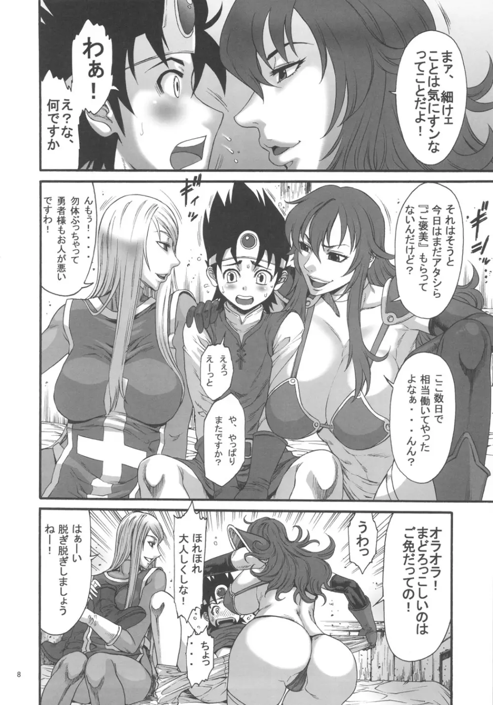 淫獣 DOUBLE IMPACT Page.7