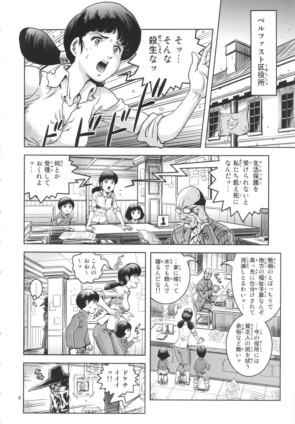 女スパイ噴乳 Page.5