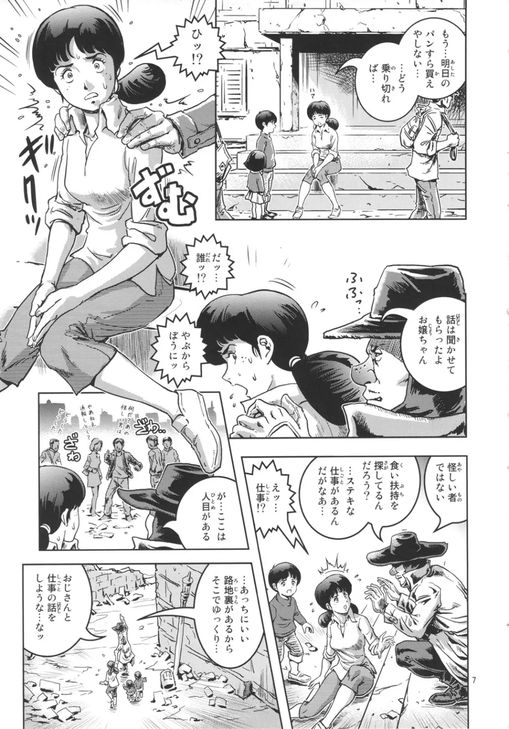 女スパイ噴乳 Page.6