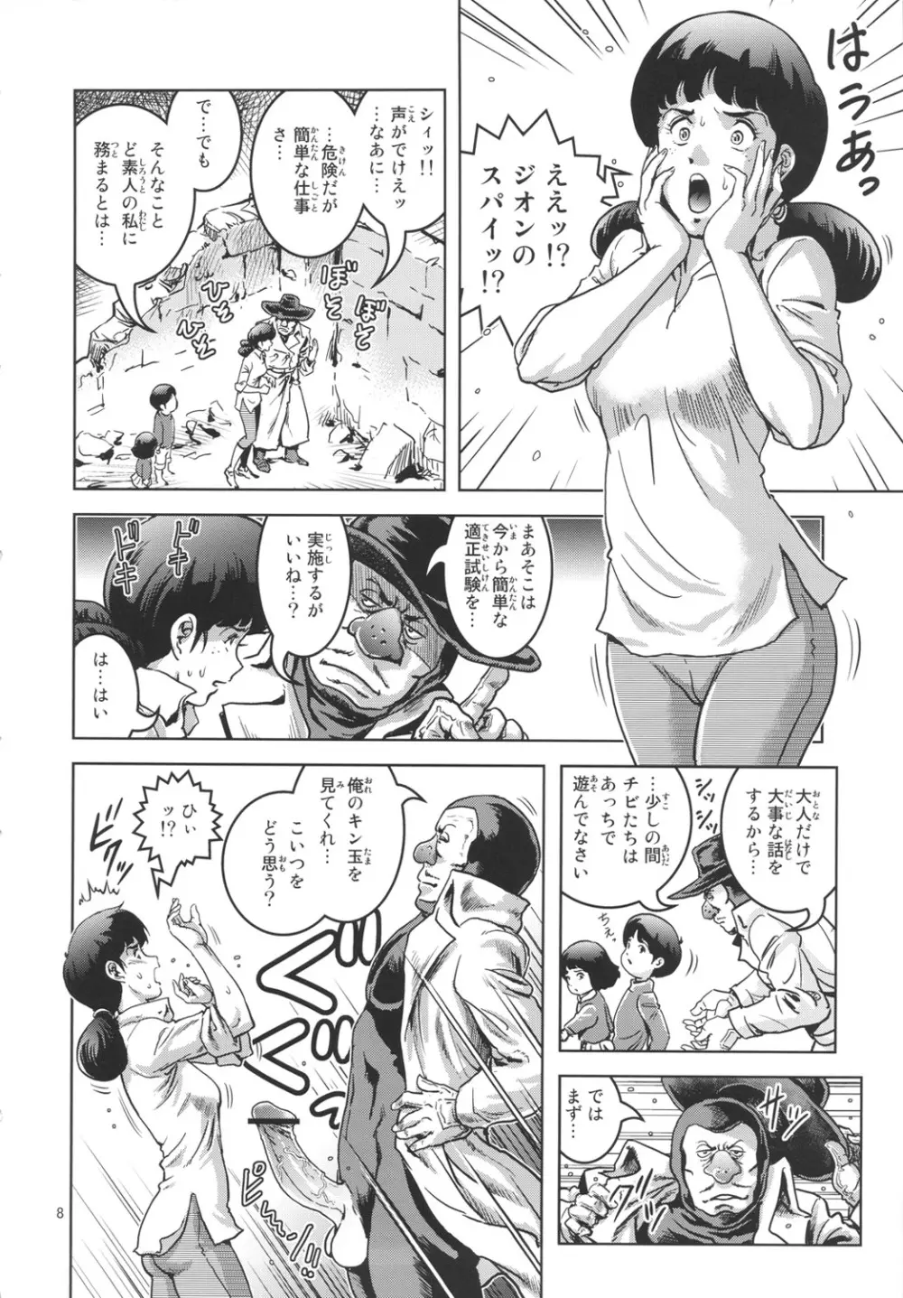 女スパイ噴乳 Page.7