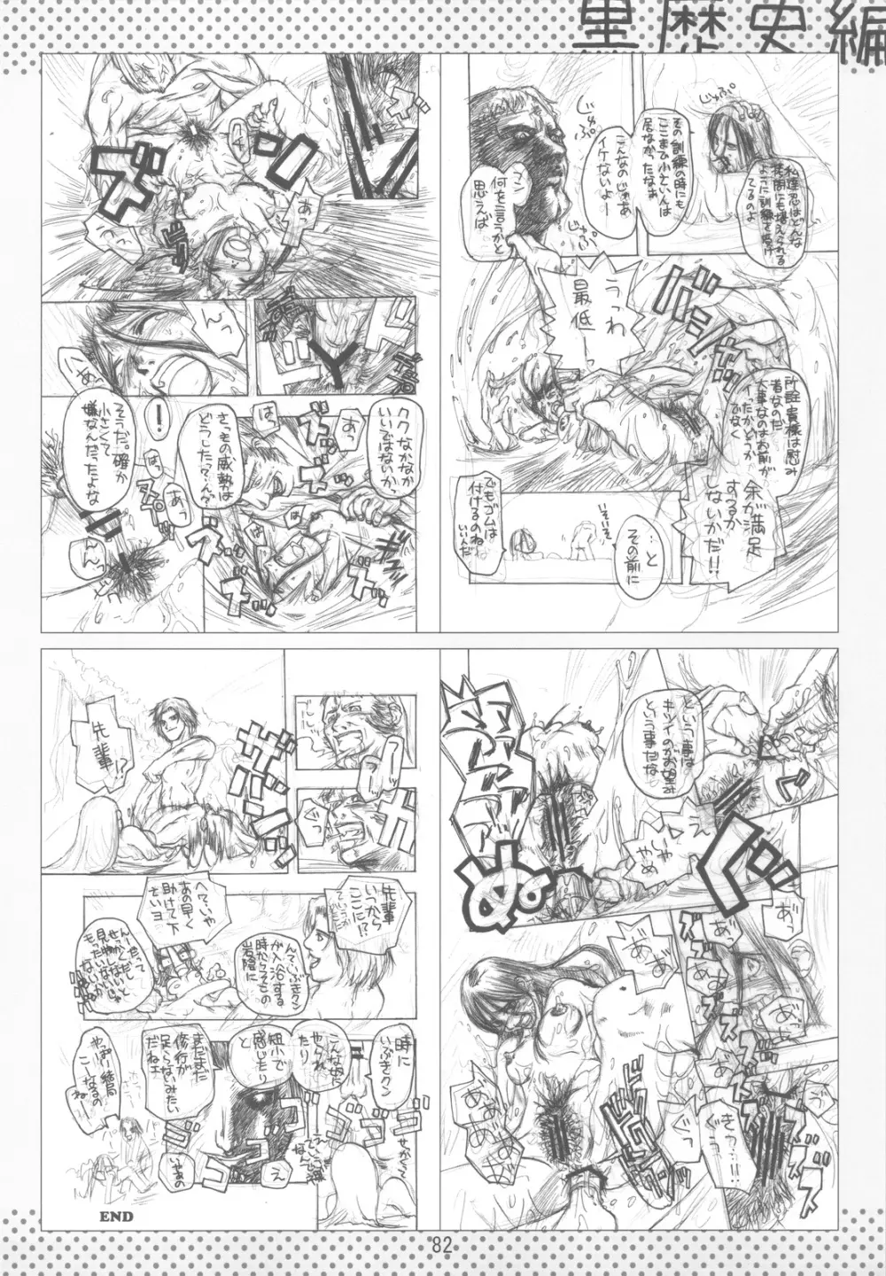 NYOKIX ニョキックス vol.2 たけのこ星人のよろず再録総集編その2。 Page.81