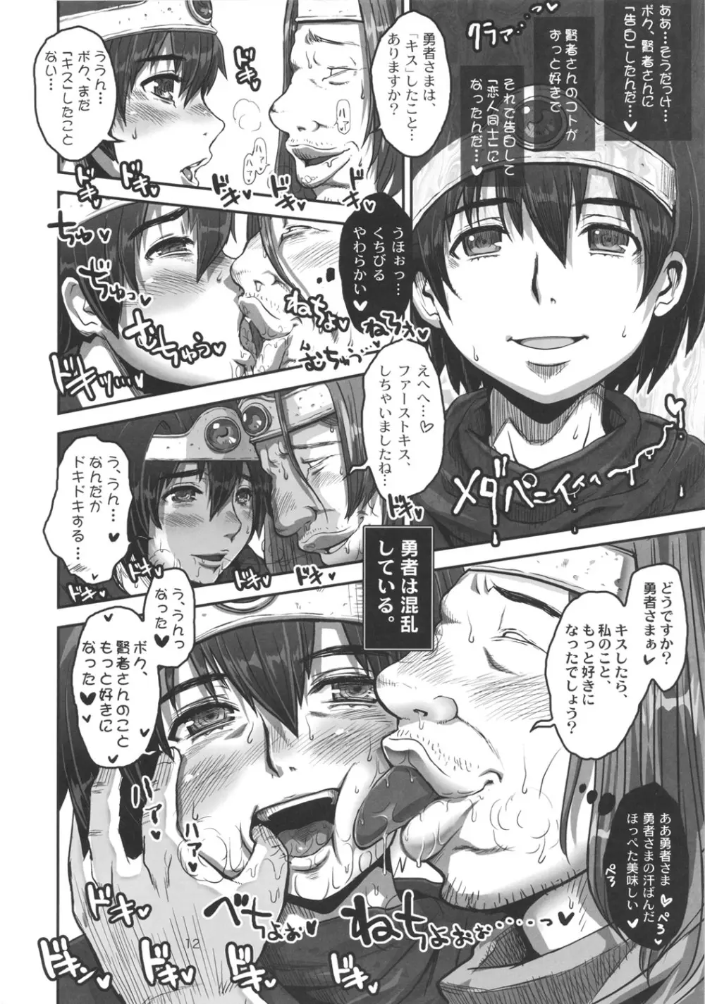 メタボリズムDQ-U 発育良好な女勇者を寝とっちゃうお話。 Page.11