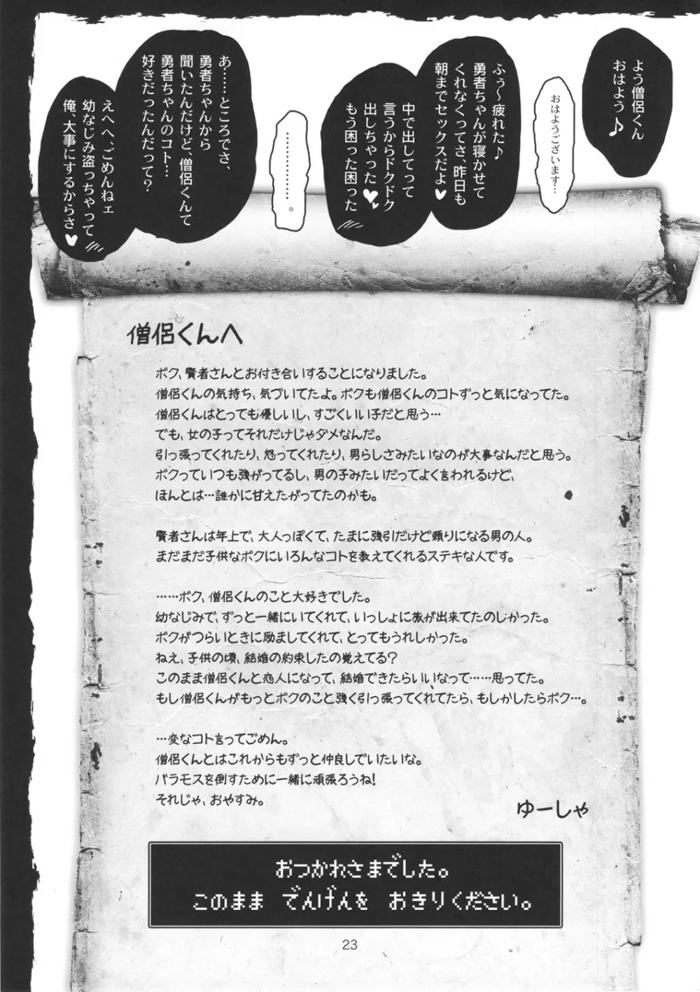 メタボリズムDQ-U 発育良好な女勇者を寝とっちゃうお話。 Page.22