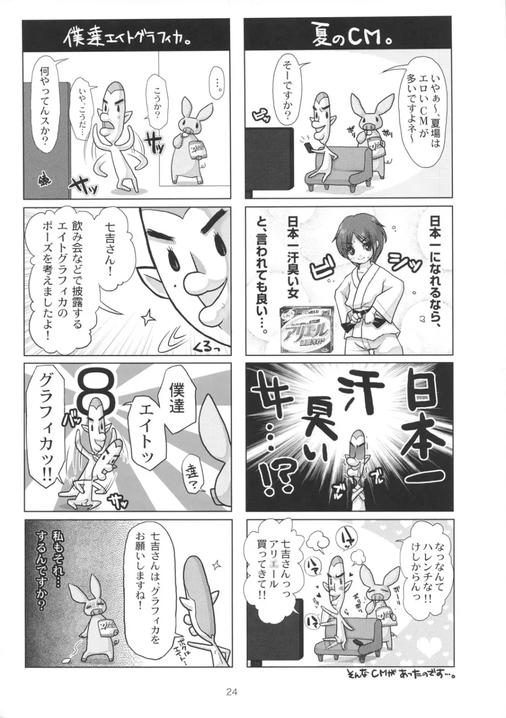 メタボリズムDQ-U 発育良好な女勇者を寝とっちゃうお話。 Page.23