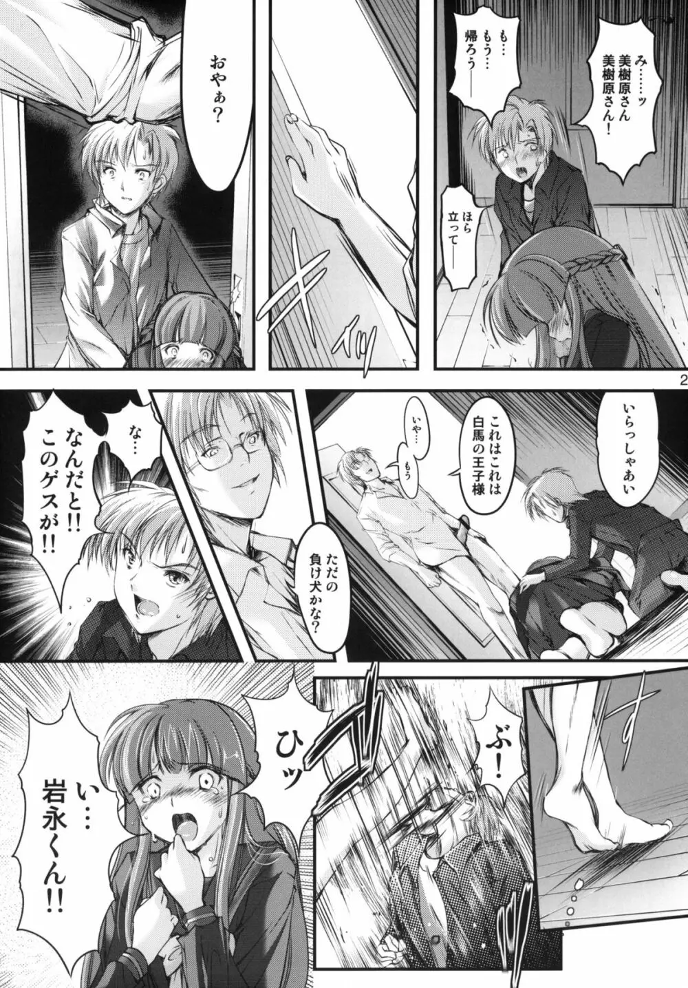 詩織 第19章 絶望の狂宴 上巻 Page.22