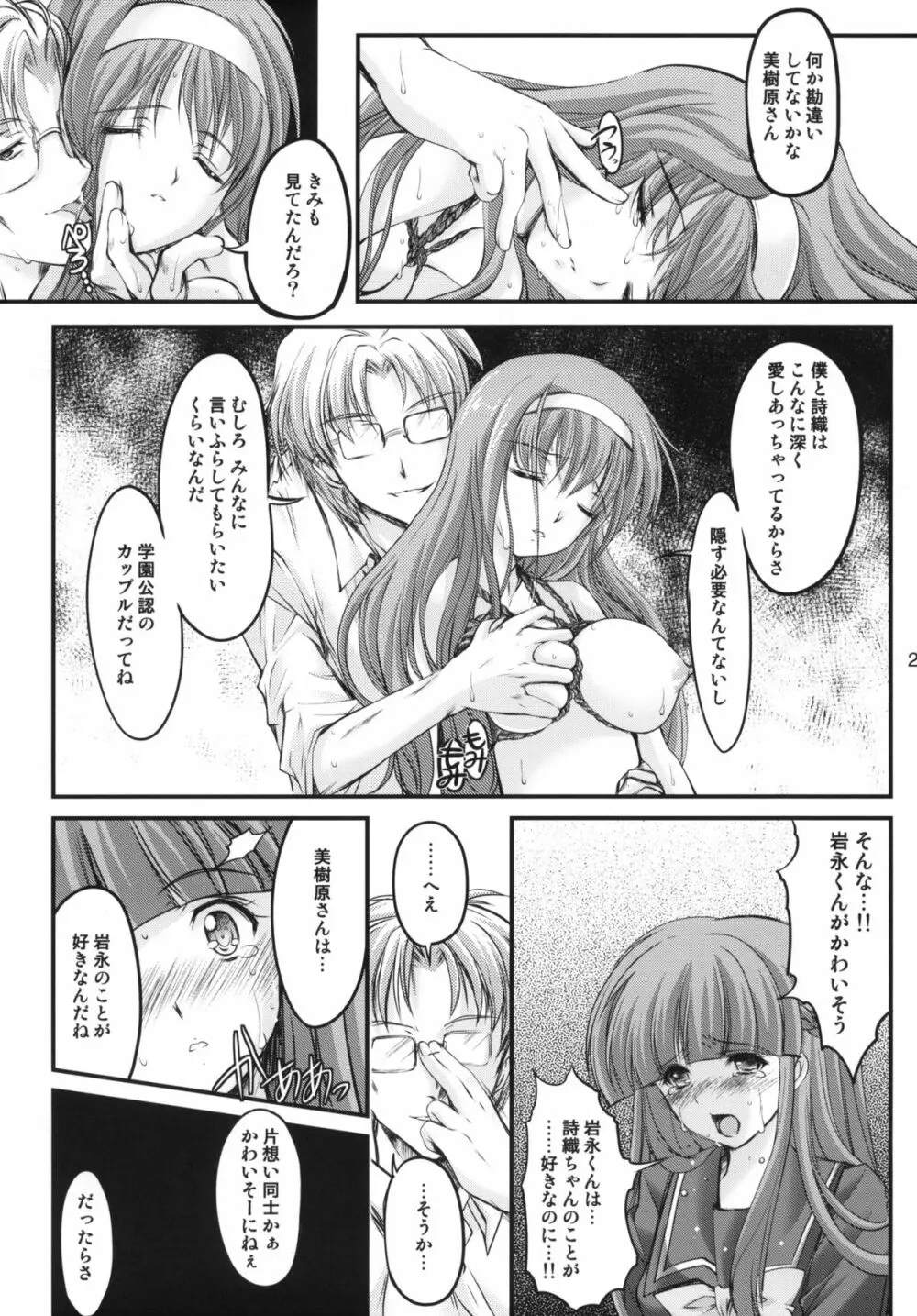 詩織 第19章 絶望の狂宴 上巻 Page.24