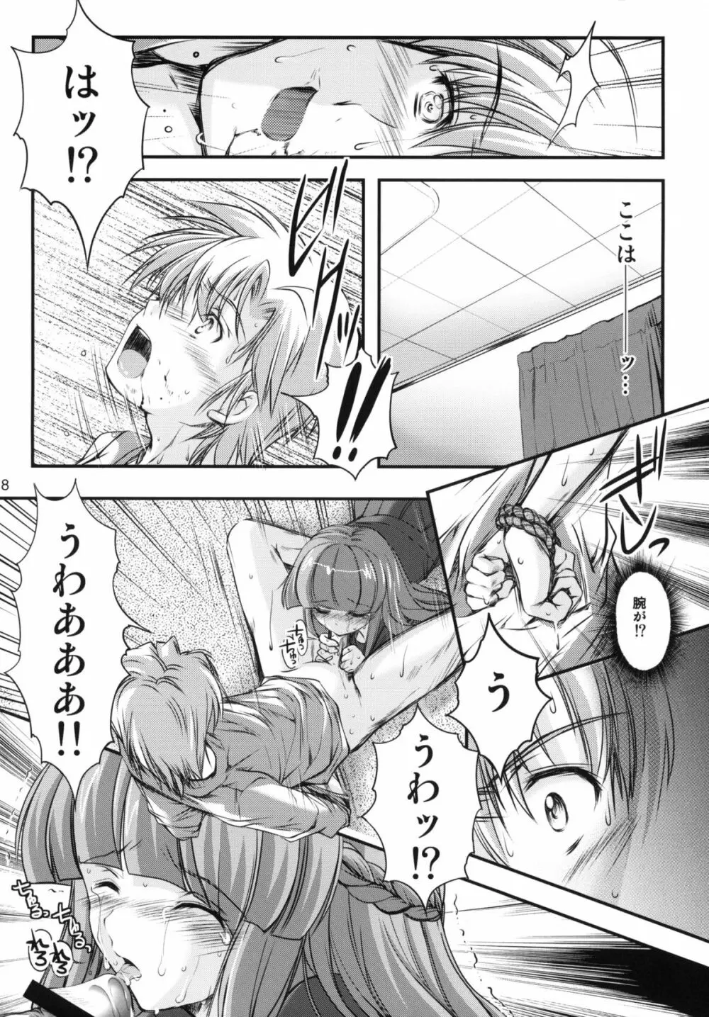 詩織 第19章 絶望の狂宴 上巻 Page.27