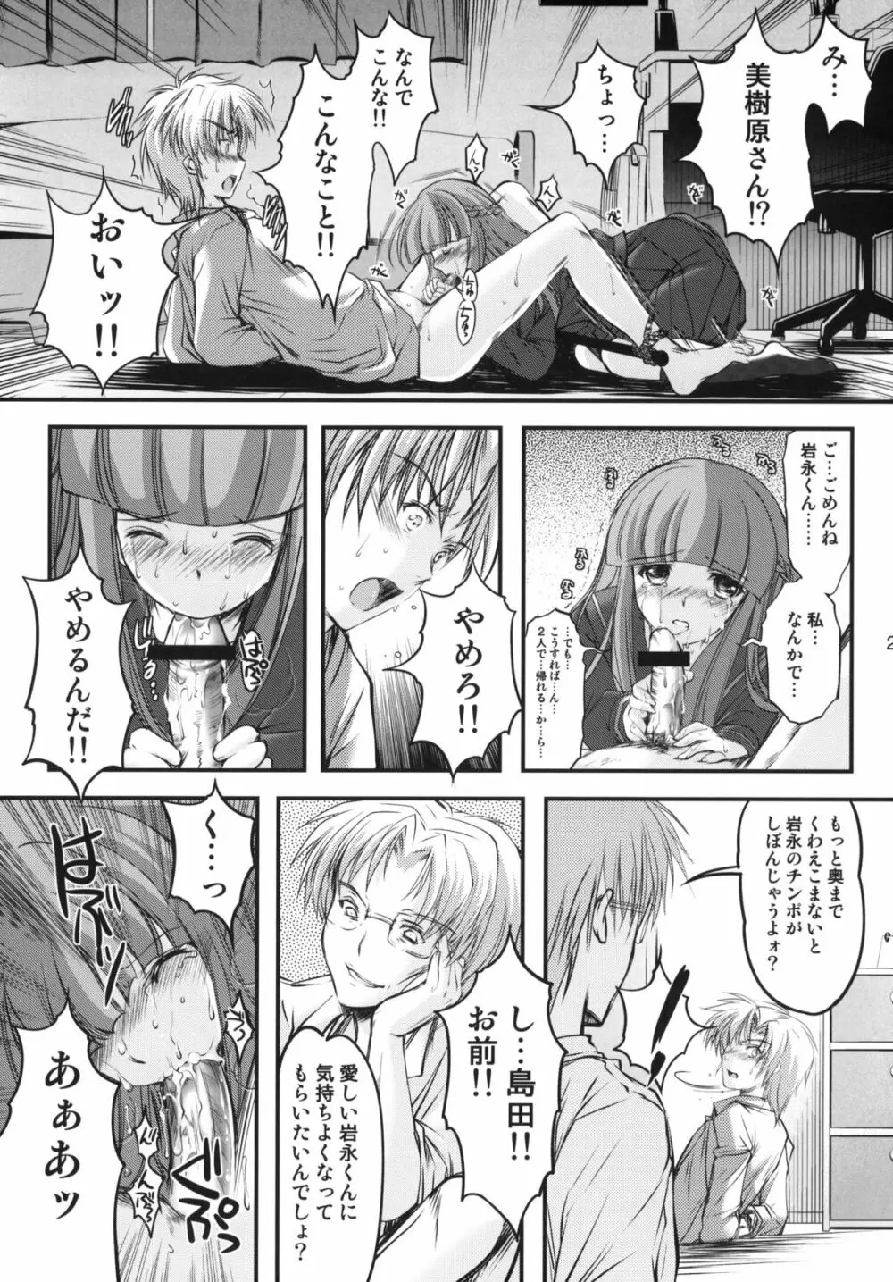 詩織 第19章 絶望の狂宴 上巻 Page.28