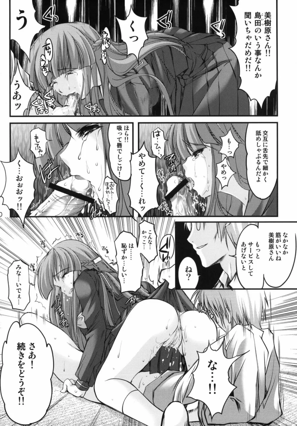 詩織 第19章 絶望の狂宴 上巻 Page.29