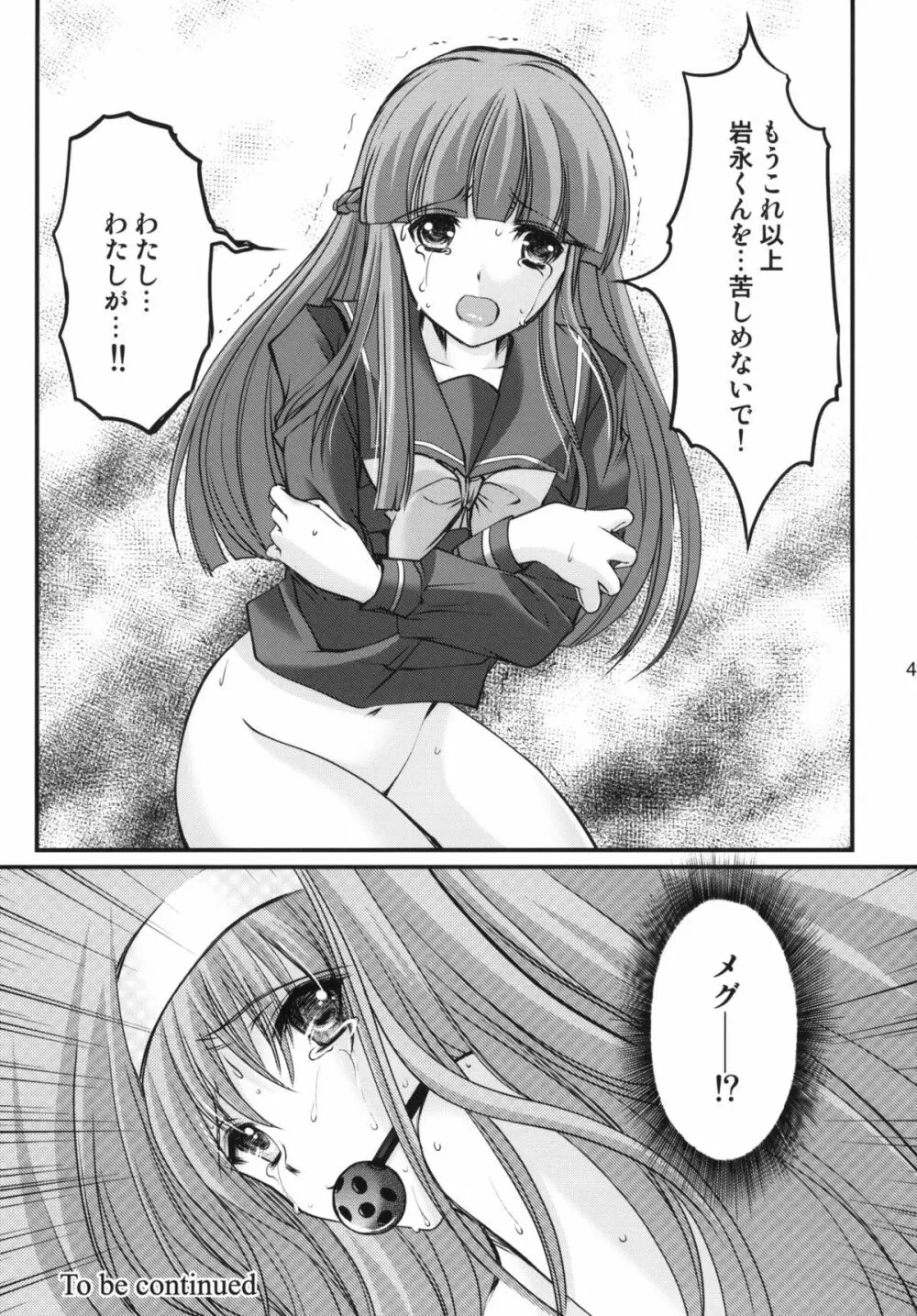 詩織 第19章 絶望の狂宴 上巻 Page.40