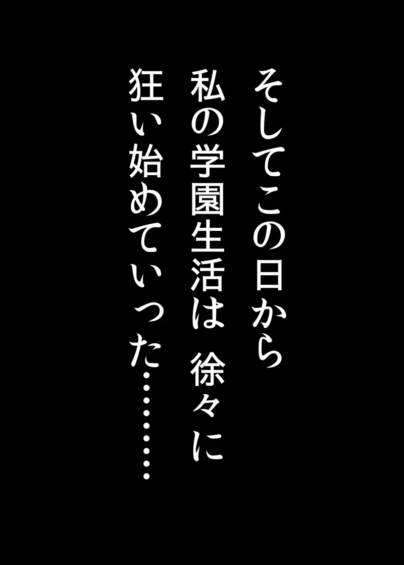 幼なじみの恋人が理事長に寝取られました Page.11