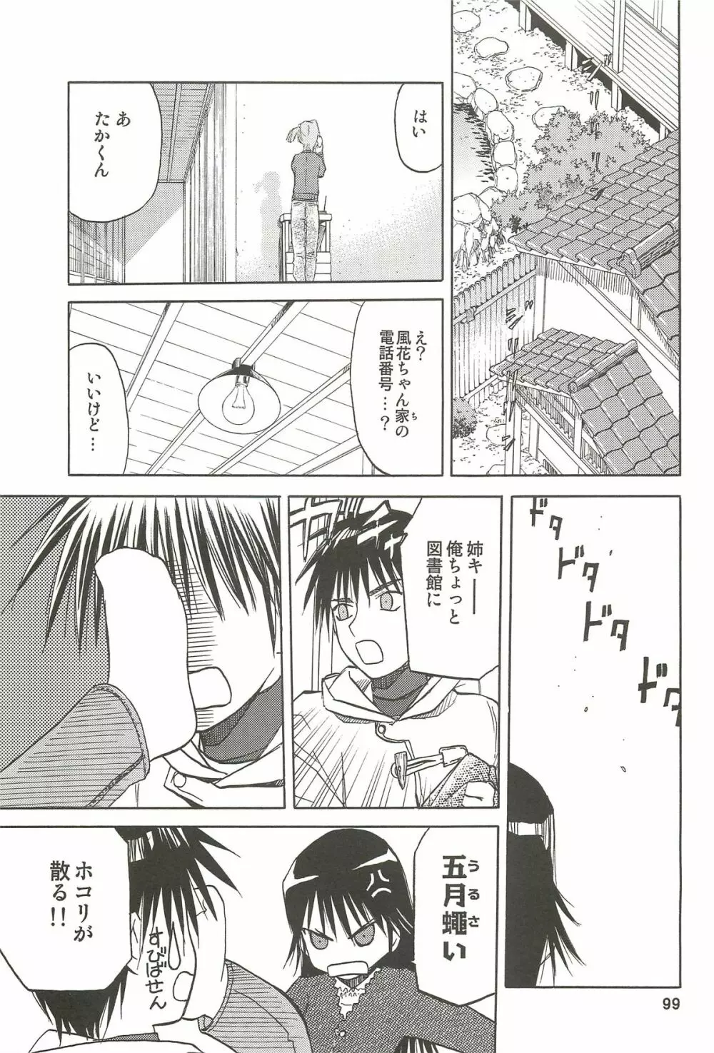 blue snow blue 総集編3 scene.7~scene.9 Page.100