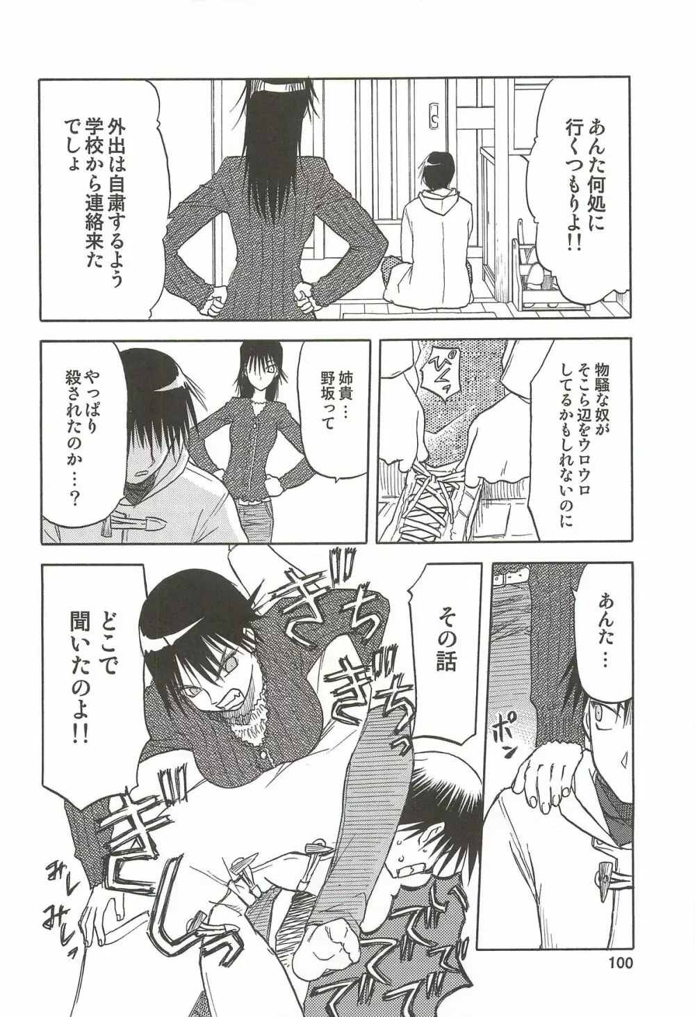 blue snow blue 総集編3 scene.7~scene.9 Page.101