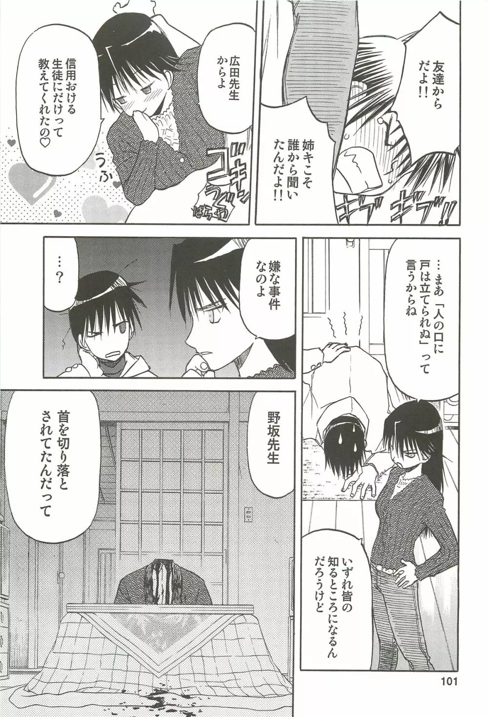 blue snow blue 総集編3 scene.7~scene.9 Page.102