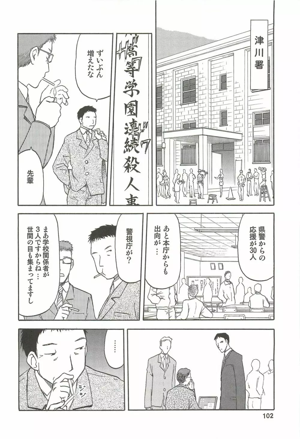 blue snow blue 総集編3 scene.7~scene.9 Page.103