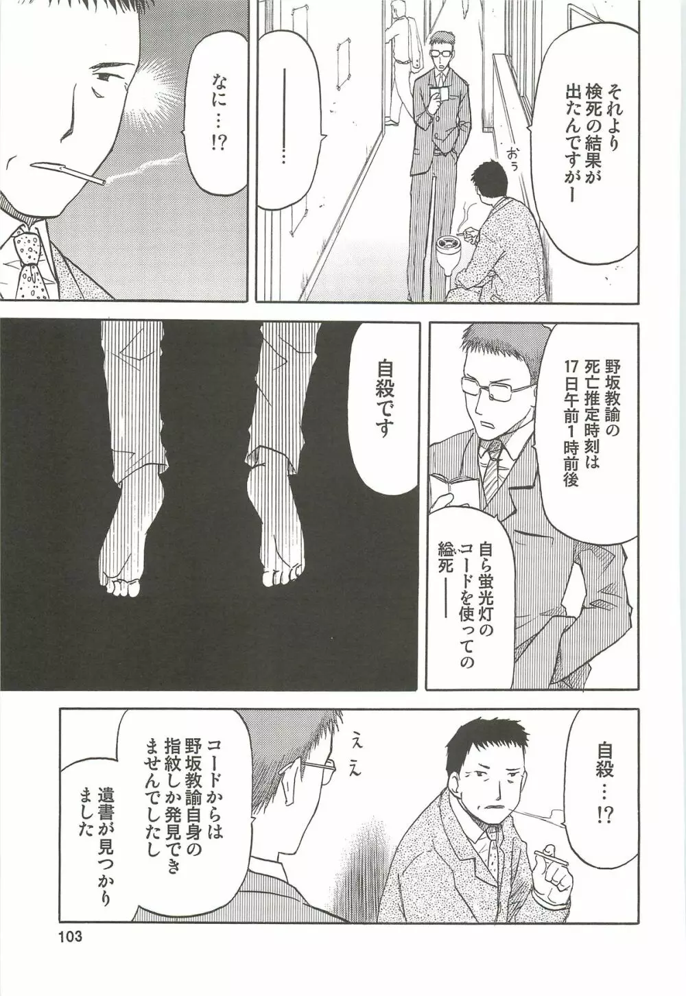 blue snow blue 総集編3 scene.7~scene.9 Page.104