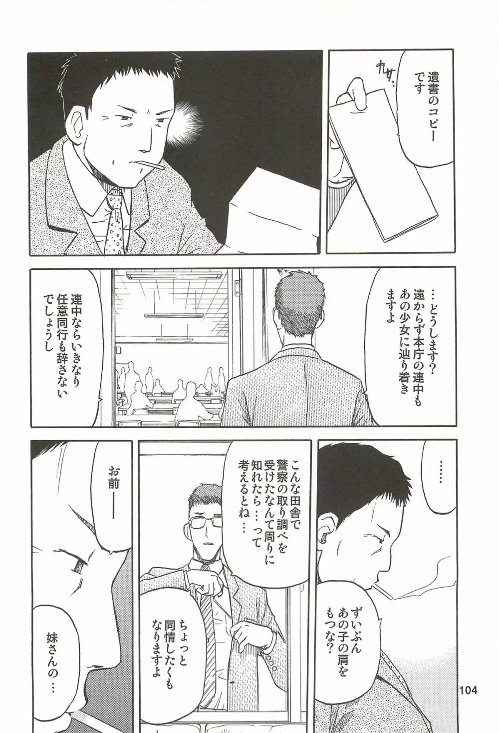 blue snow blue 総集編3 scene.7~scene.9 Page.105