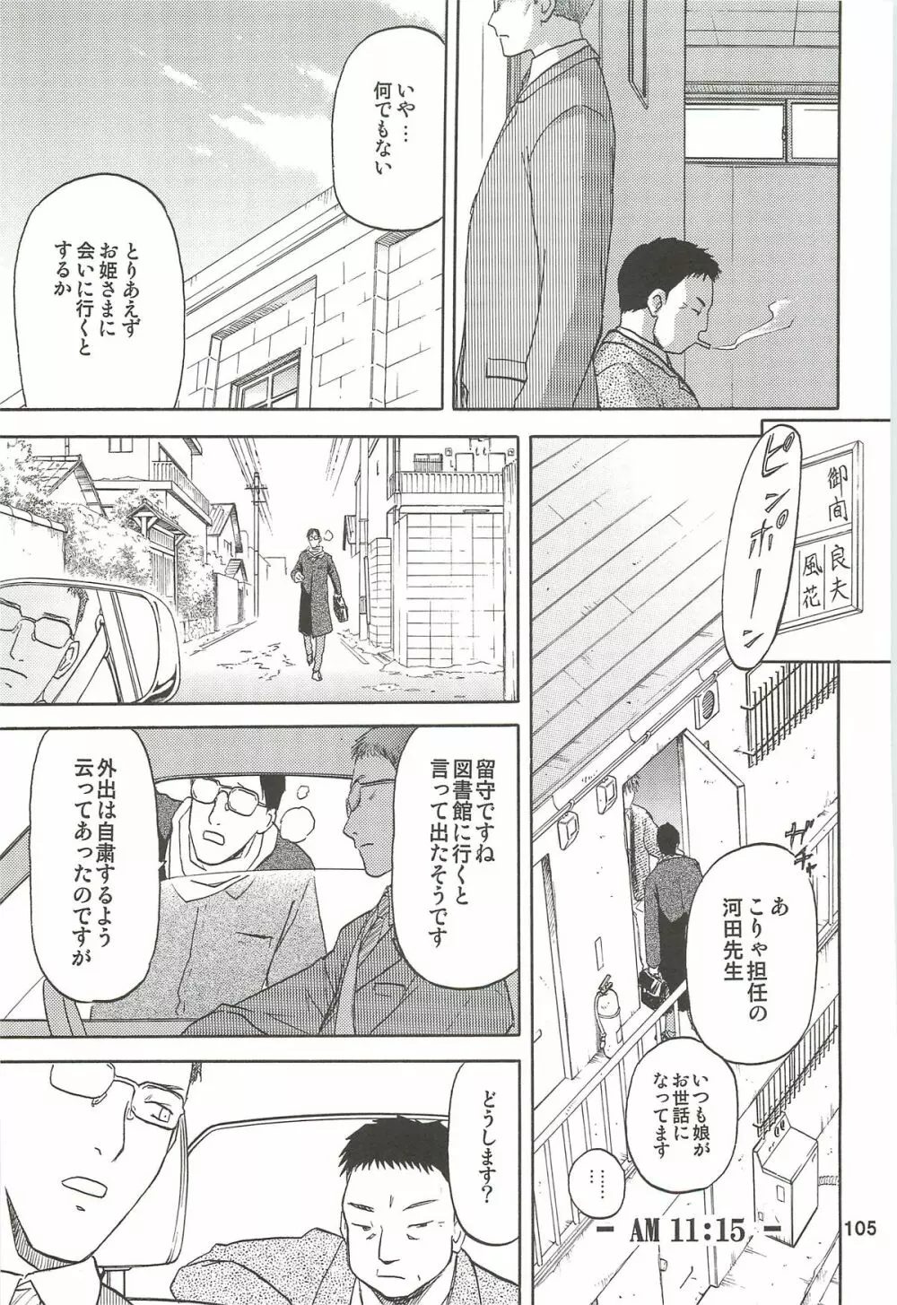 blue snow blue 総集編3 scene.7~scene.9 Page.106