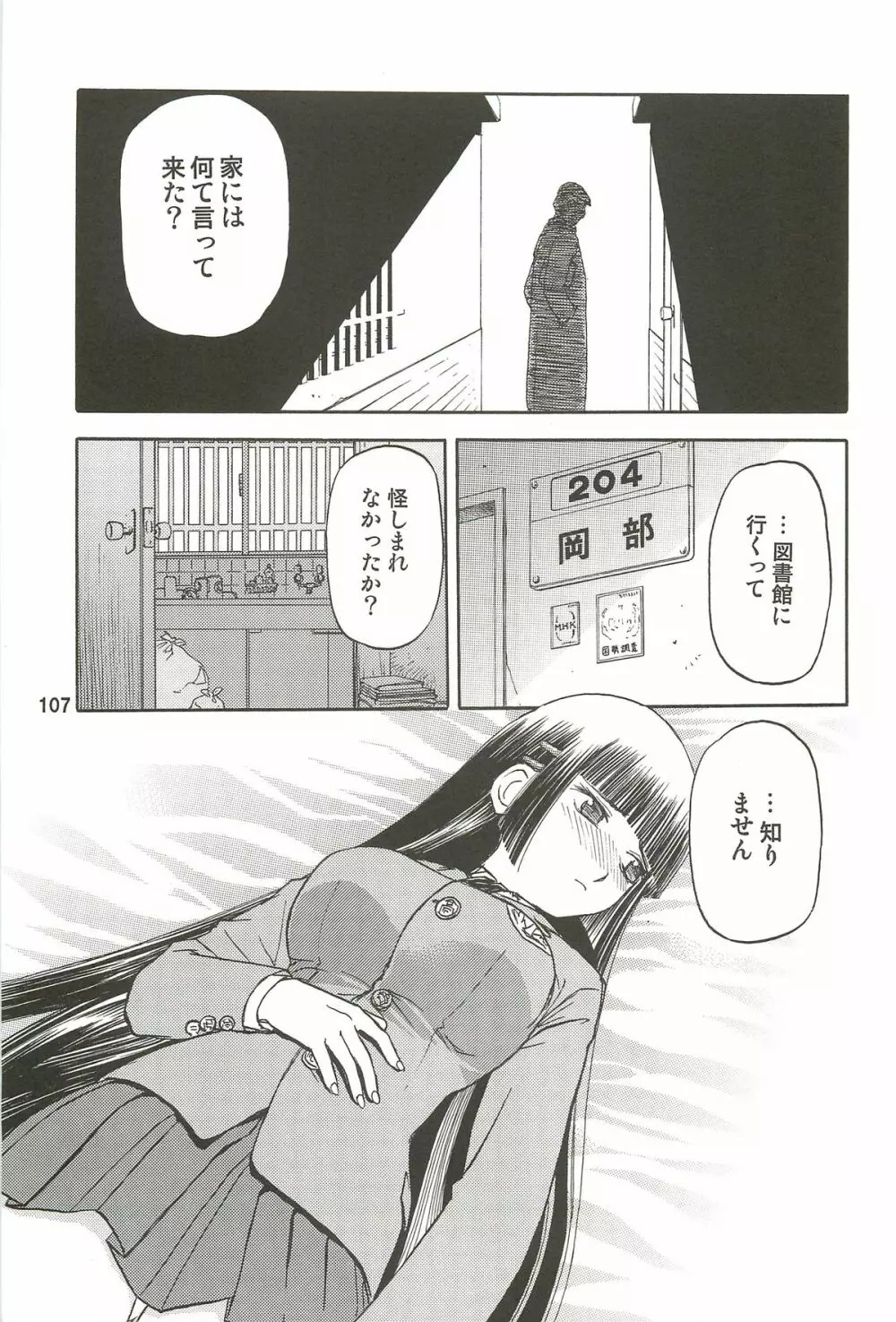 blue snow blue 総集編3 scene.7~scene.9 Page.108