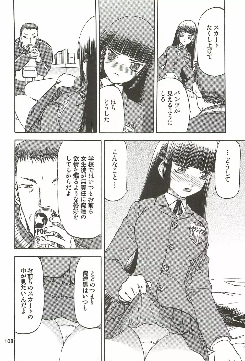 blue snow blue 総集編3 scene.7~scene.9 Page.109