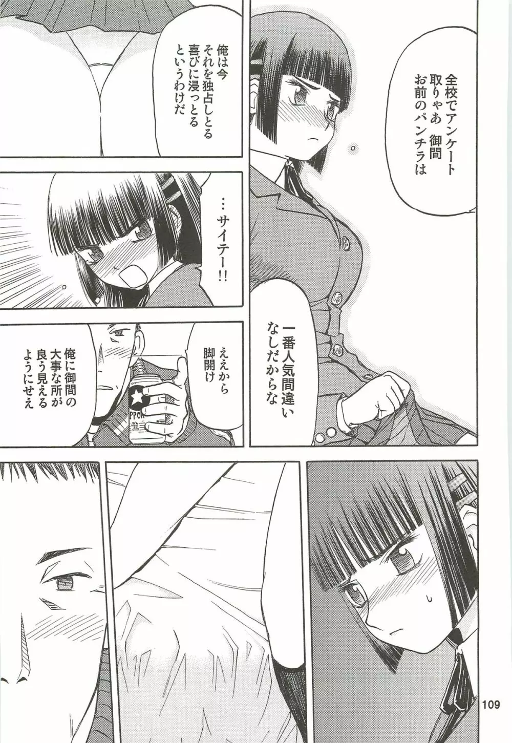 blue snow blue 総集編3 scene.7~scene.9 Page.110