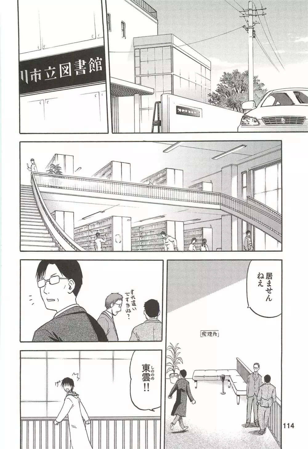 blue snow blue 総集編3 scene.7~scene.9 Page.115