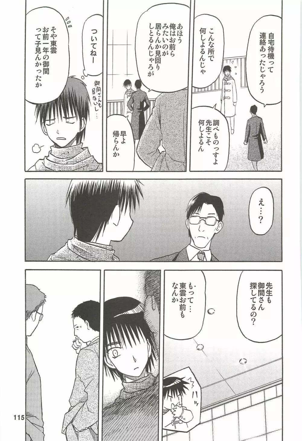 blue snow blue 総集編3 scene.7~scene.9 Page.116