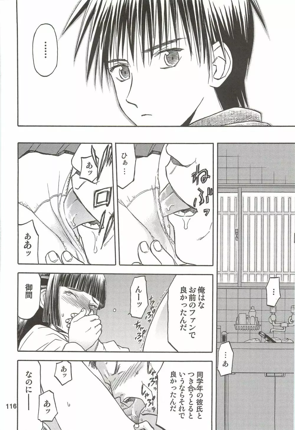 blue snow blue 総集編3 scene.7~scene.9 Page.117