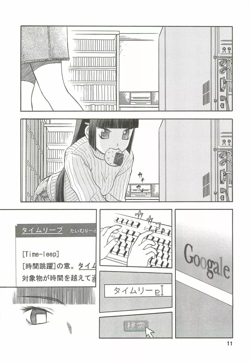 blue snow blue 総集編3 scene.7~scene.9 Page.12
