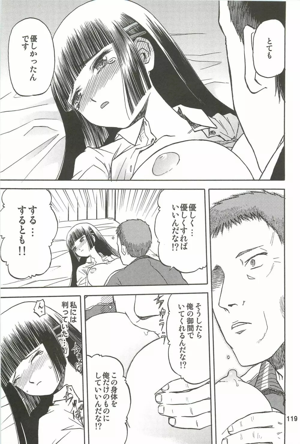 blue snow blue 総集編3 scene.7~scene.9 Page.120