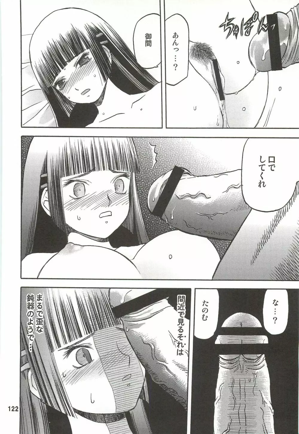 blue snow blue 総集編3 scene.7~scene.9 Page.123