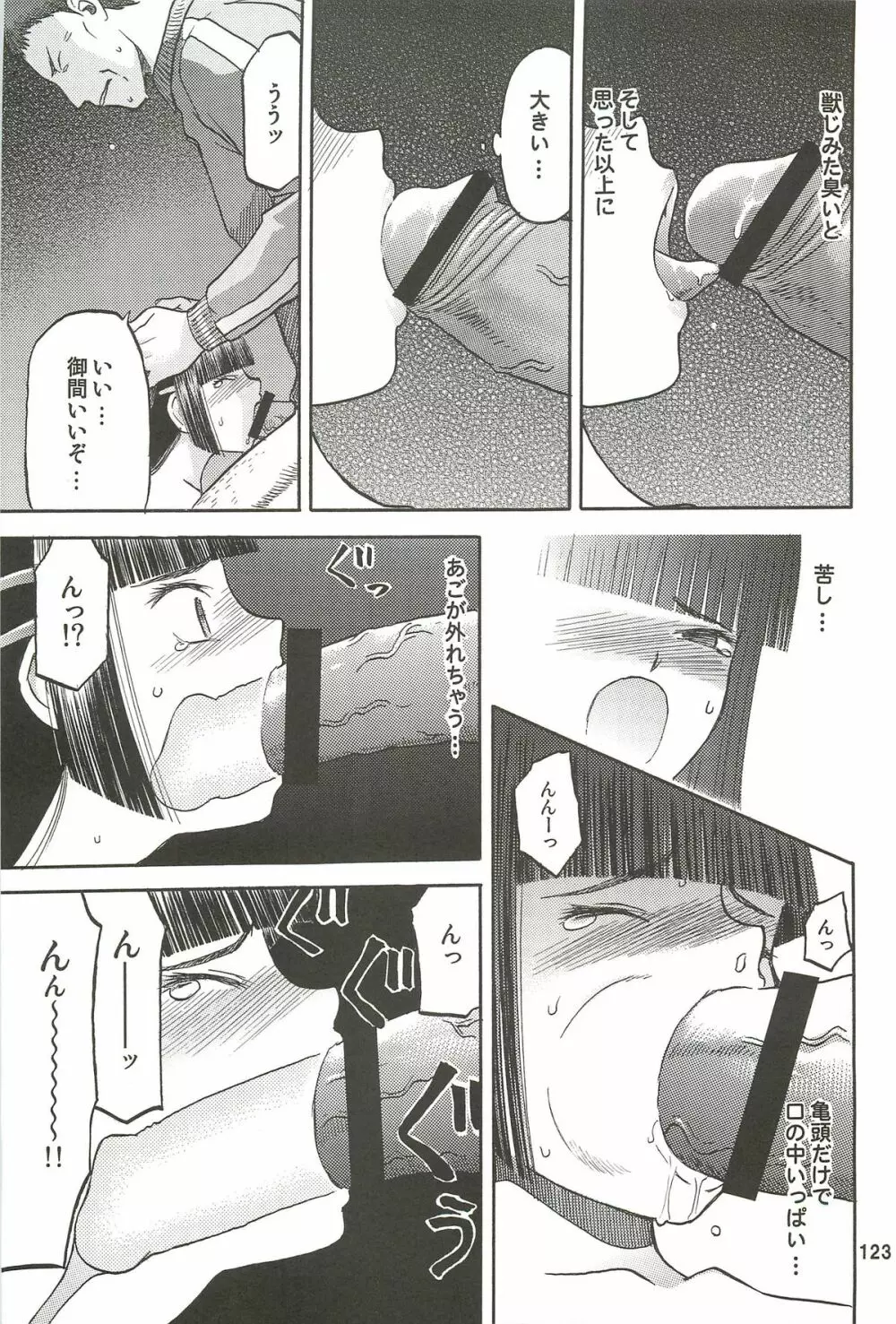 blue snow blue 総集編3 scene.7~scene.9 Page.124
