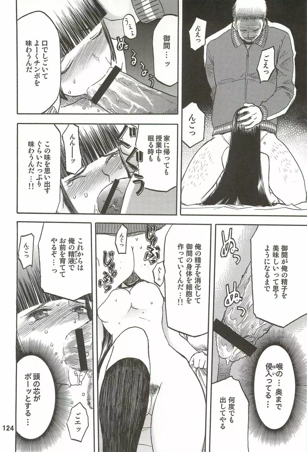 blue snow blue 総集編3 scene.7~scene.9 Page.125