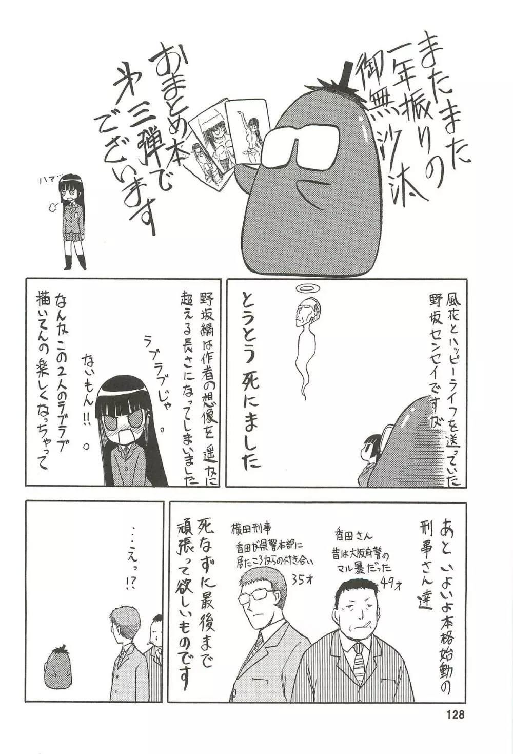 blue snow blue 総集編3 scene.7~scene.9 Page.129