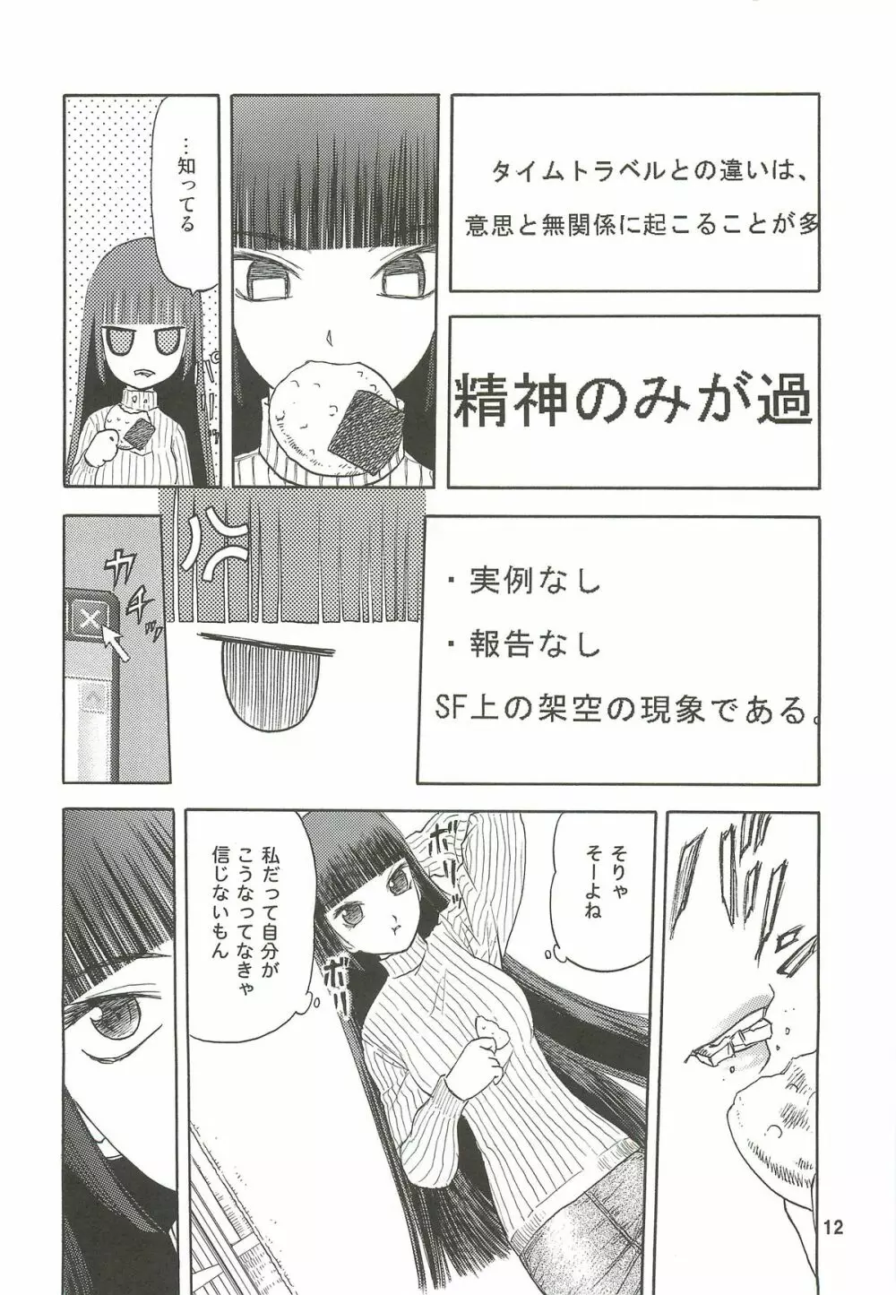 blue snow blue 総集編3 scene.7~scene.9 Page.13