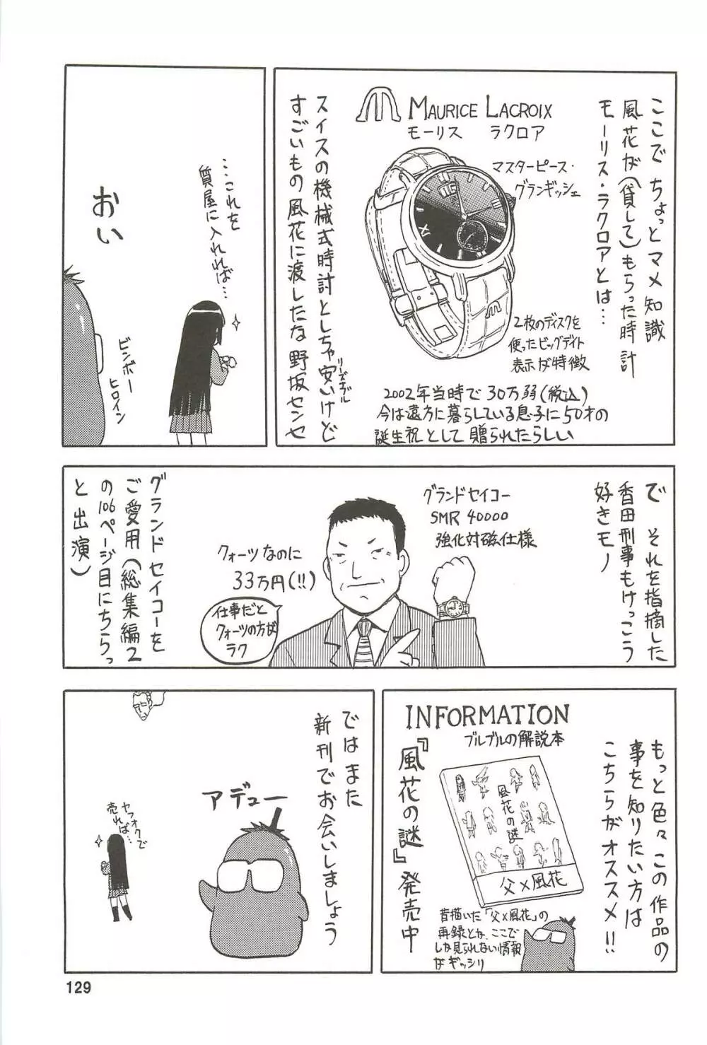 blue snow blue 総集編3 scene.7~scene.9 Page.130