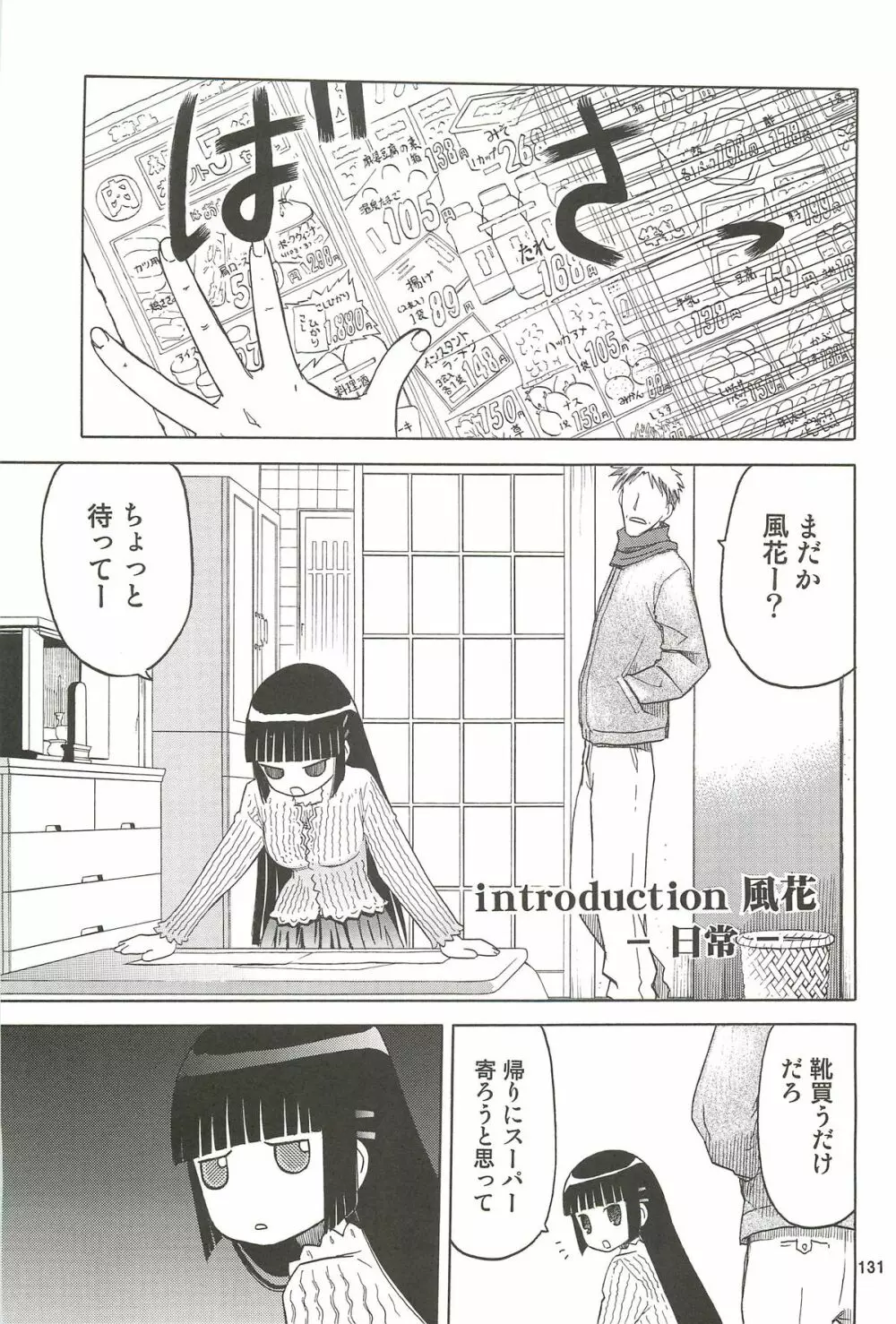 blue snow blue 総集編3 scene.7~scene.9 Page.132