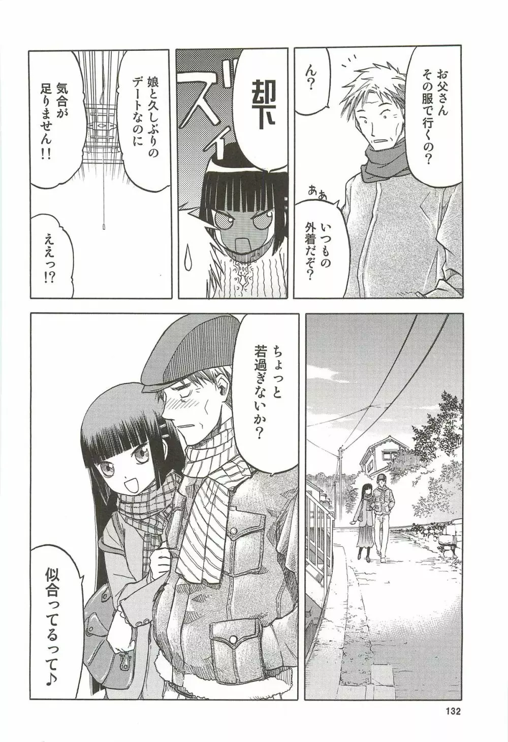 blue snow blue 総集編3 scene.7~scene.9 Page.133