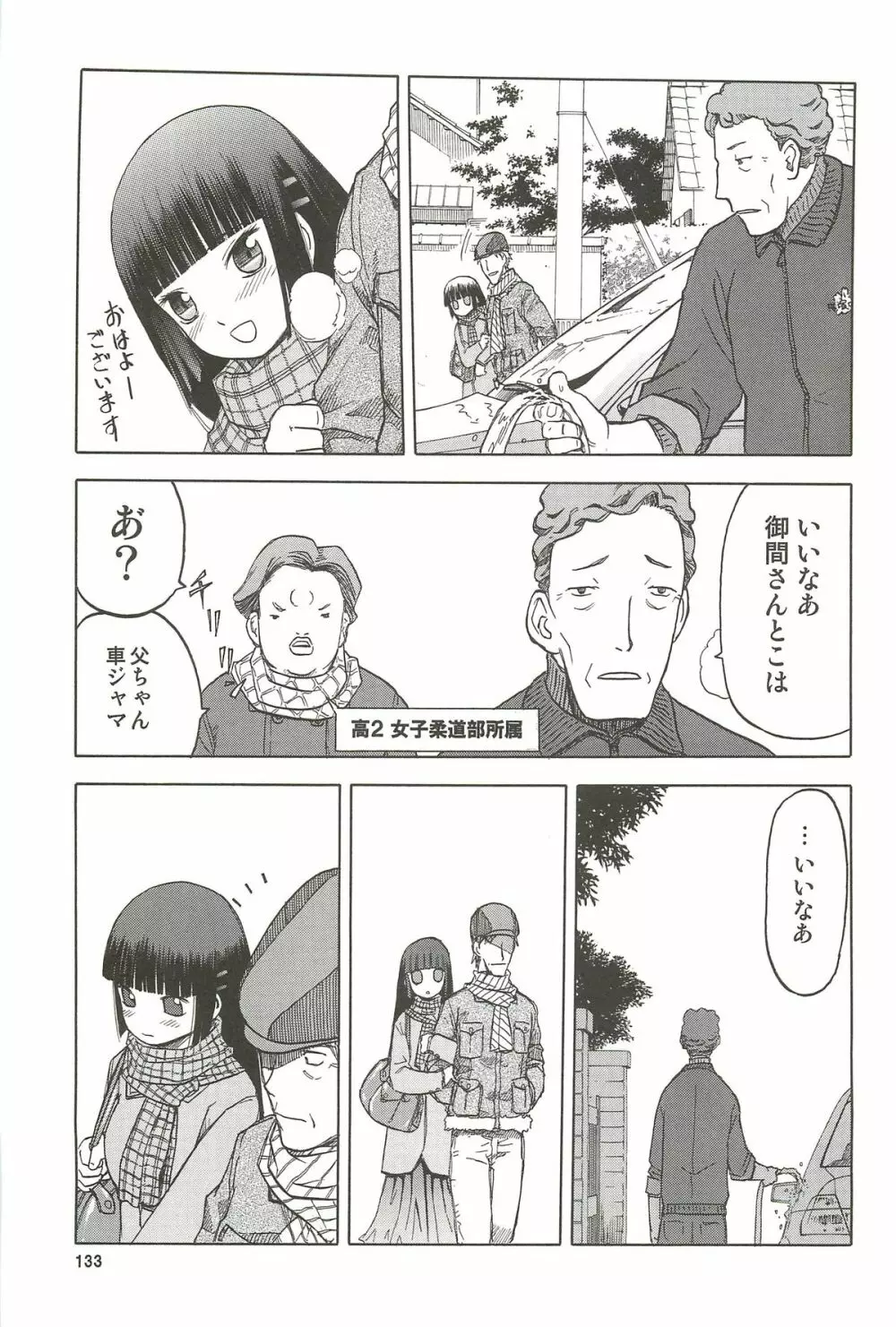 blue snow blue 総集編3 scene.7~scene.9 Page.134