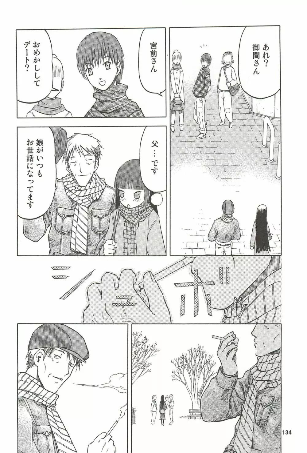 blue snow blue 総集編3 scene.7~scene.9 Page.135
