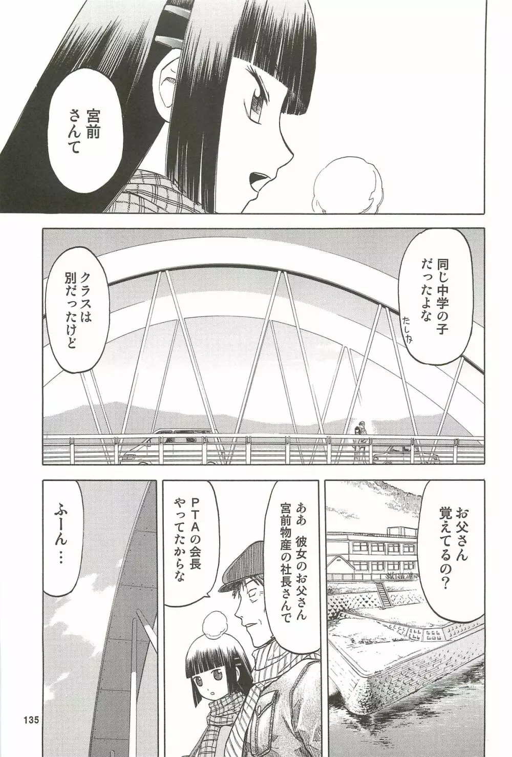 blue snow blue 総集編3 scene.7~scene.9 Page.136