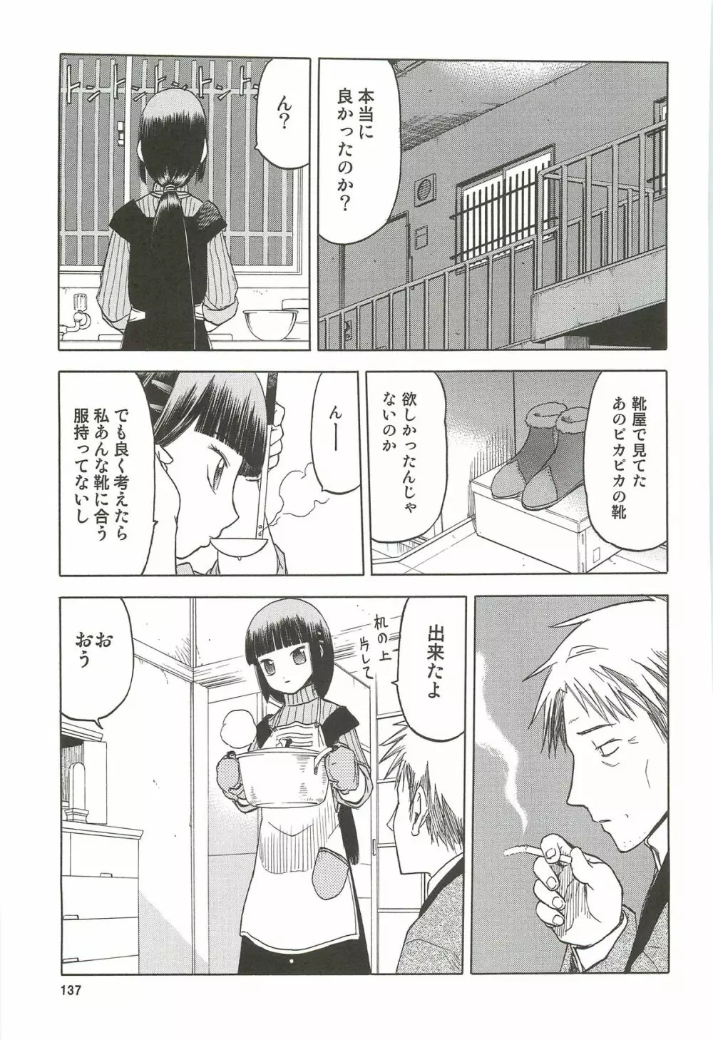 blue snow blue 総集編3 scene.7~scene.9 Page.138