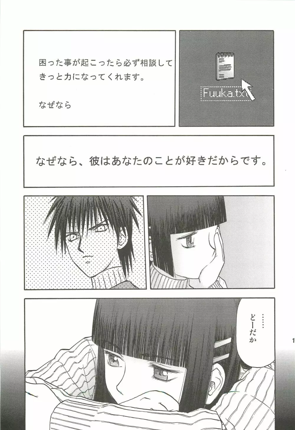 blue snow blue 総集編3 scene.7~scene.9 Page.14