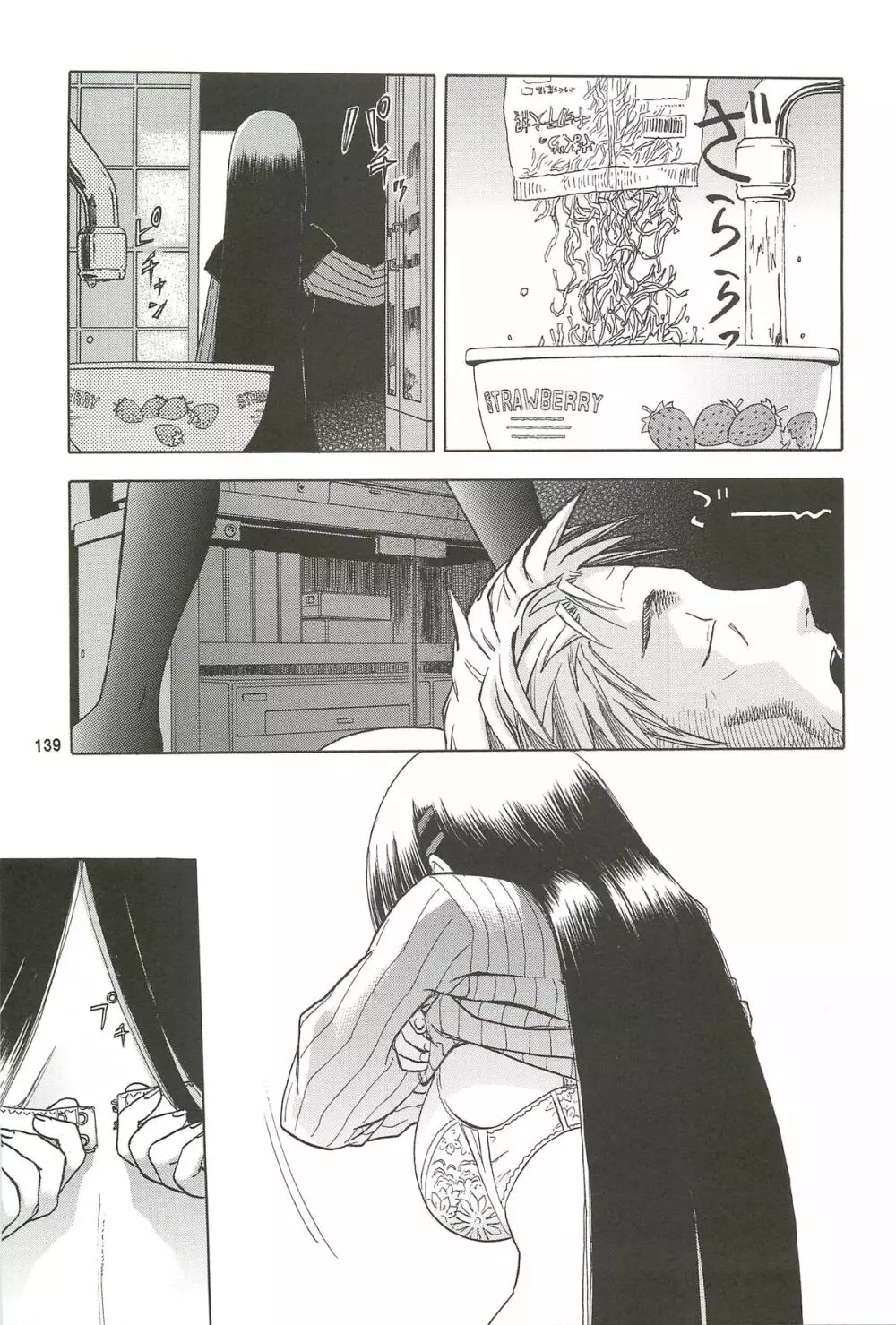blue snow blue 総集編3 scene.7~scene.9 Page.140