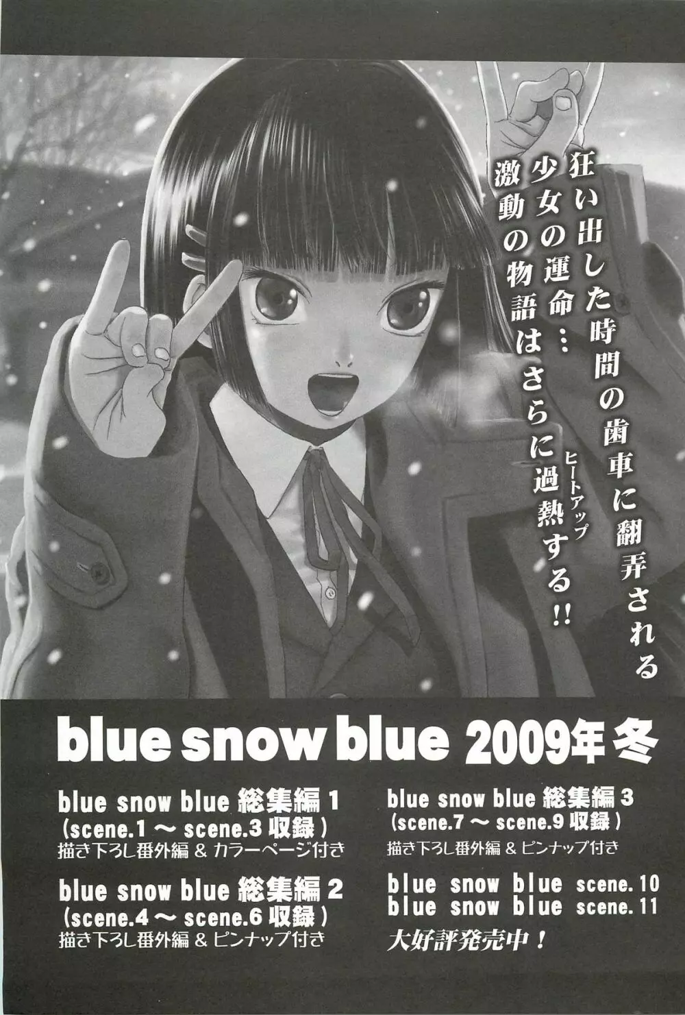 blue snow blue 総集編3 scene.7~scene.9 Page.144