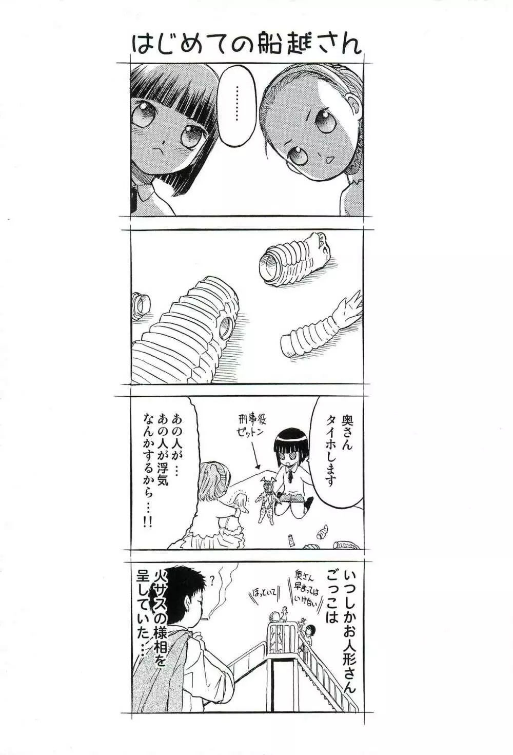 blue snow blue 総集編3 scene.7~scene.9 Page.148