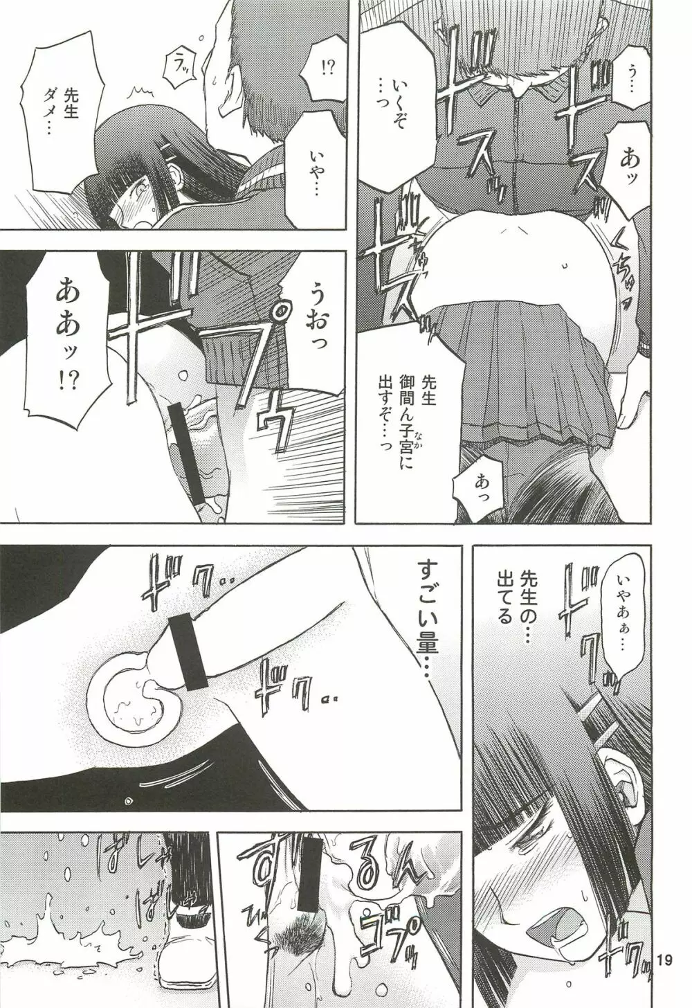 blue snow blue 総集編3 scene.7~scene.9 Page.20