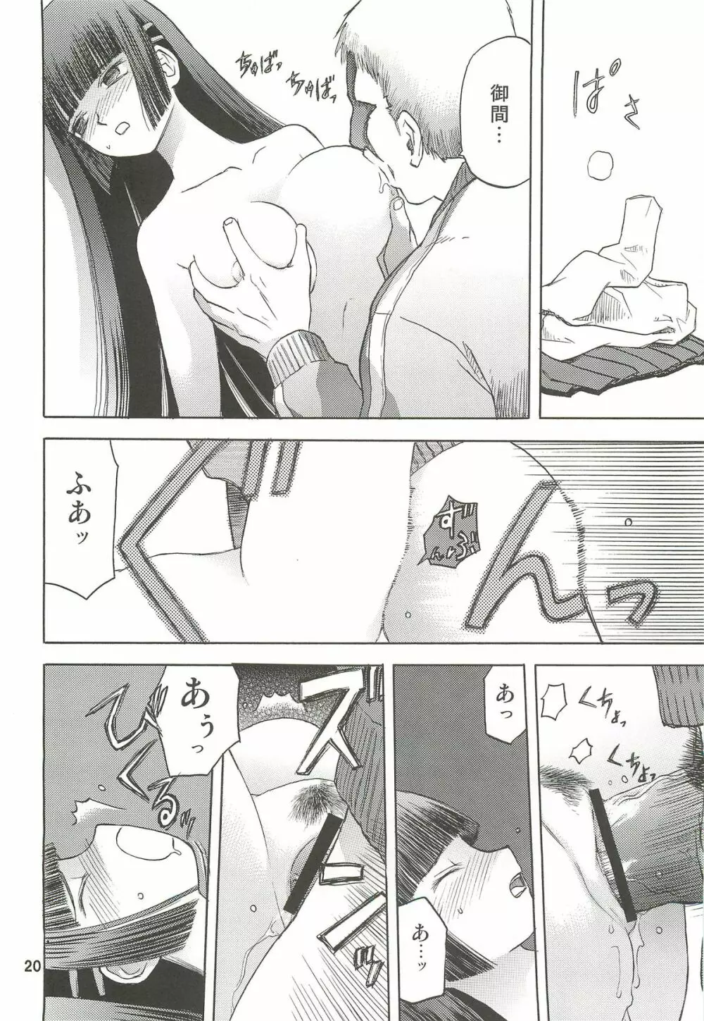 blue snow blue 総集編3 scene.7~scene.9 Page.21